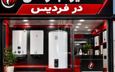 تعمیر آبگرمکن در فردیس