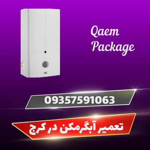 تعمیر آبگرمکن در کرج