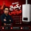 تعمیر پکیج در فردیس کرج