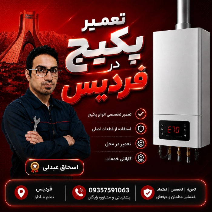 تعمیر پکیج در فردیس کرج