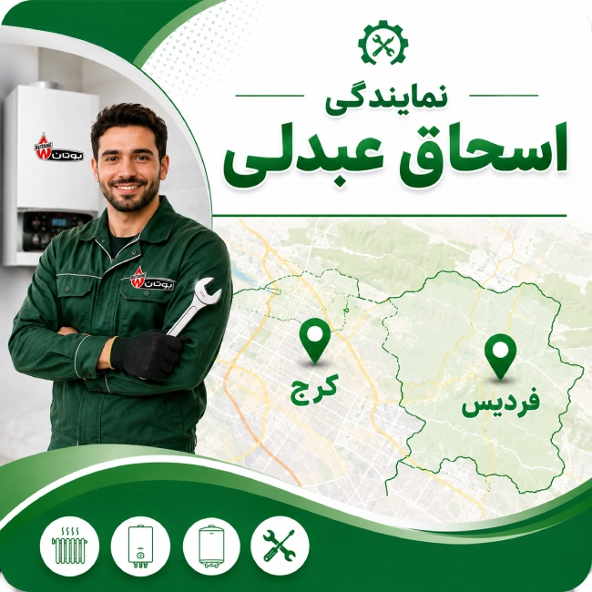 مناطق تحت پوشش خدمات اسحاق عبدلی