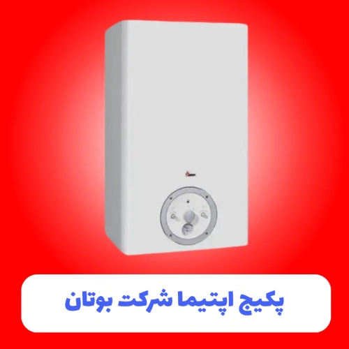 پکیج اپتیما بوتان