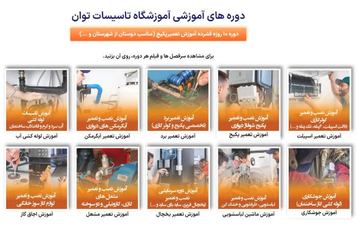 آموزشگاه تاسیسات توان