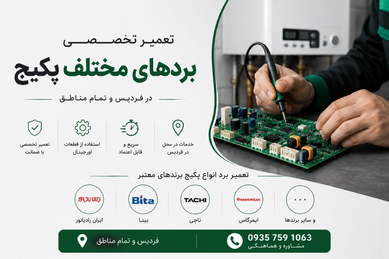 تعمیر بردهای پکیج