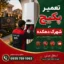 تعمیر پکیج در دهکده