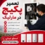 تعمیر پکیج در مارلیک