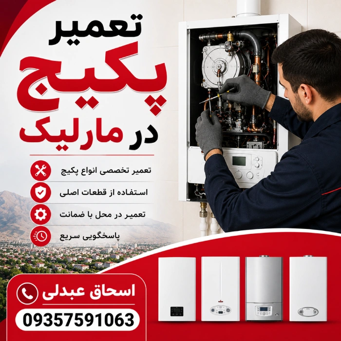 تعمیر پکیج در مارلیک