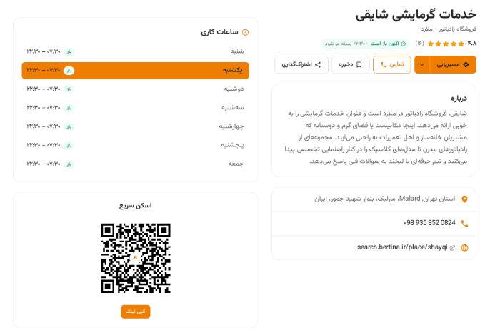 خدمات گرمایشی شایقی