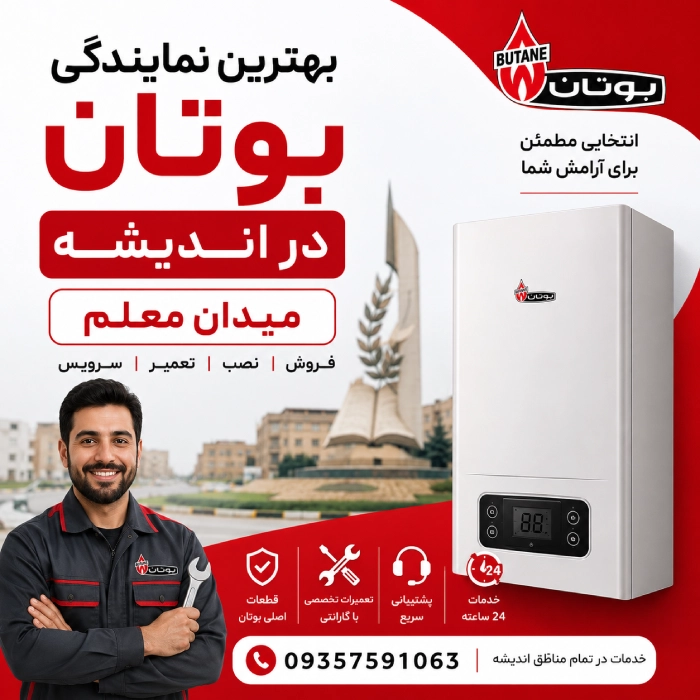 نمایندگی بوتان اندیشه میدان معلم