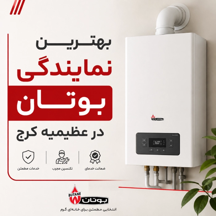 نمایندگی بوتان در عظیمیه کرج