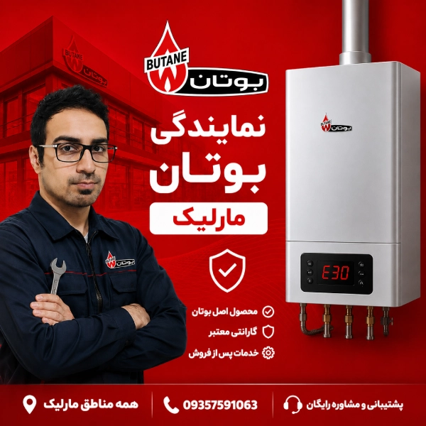 نمایندگی بوتان مارلیک