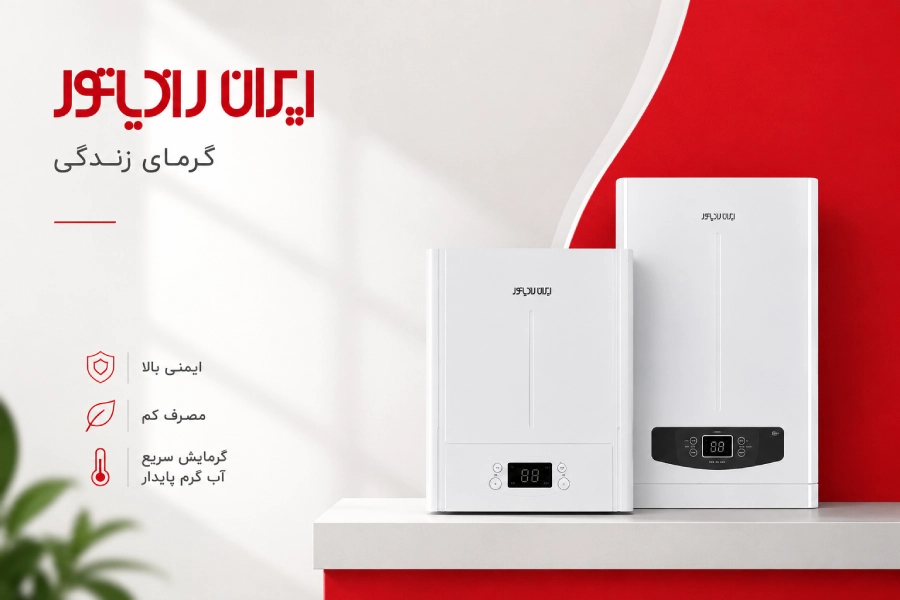 پکیج های ایران رادیاتور