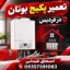 تعمیر پکیج بوتان در فردیس
