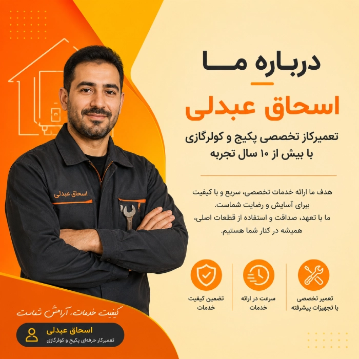 درباره اسحاق عبدلی