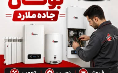 نمایندگی بوتان جاده ملارد
