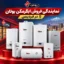 نمایندگی فروش ابگرمکن بوتان در فردیس کرج