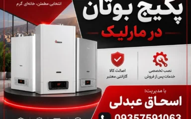 نمایندگی پکیج بوتان مارلیک