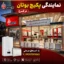 نمایندگی پکیج بوتان کرج