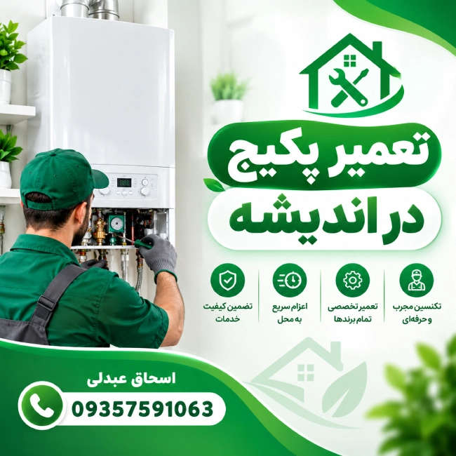 تعمیر پکیج در اندیشه