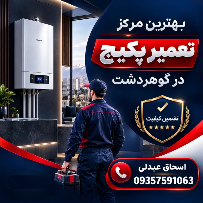 تعمیر پکیج در گوهردشت