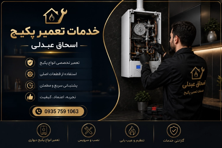 خدمات تعمیر پکیج در فردیس