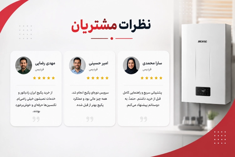 نظریات مشتریان نمایندگی ایران رادیاتور فردیس