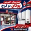 نمایندگی آبگرمکن بوتان کرج