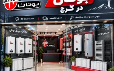 نمایندگی فروش بوتان کرج